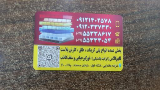 عکس فروشگاه طلق و مصالح شیروانی