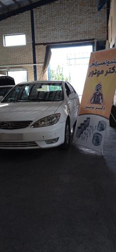 عکس دکتر موتور