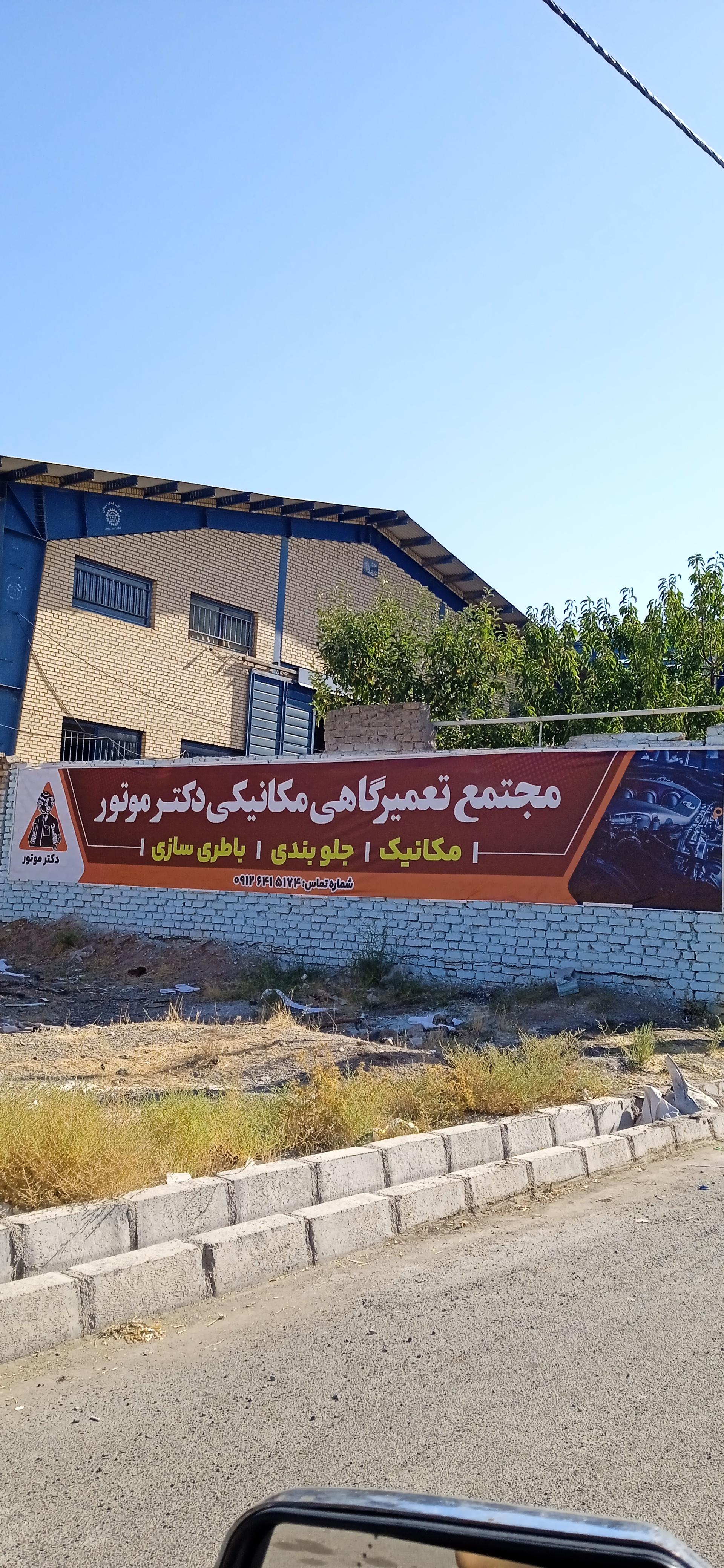 عکس دکتر موتور