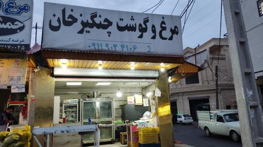 عکس فروشگاه گوشت چنگیزخان