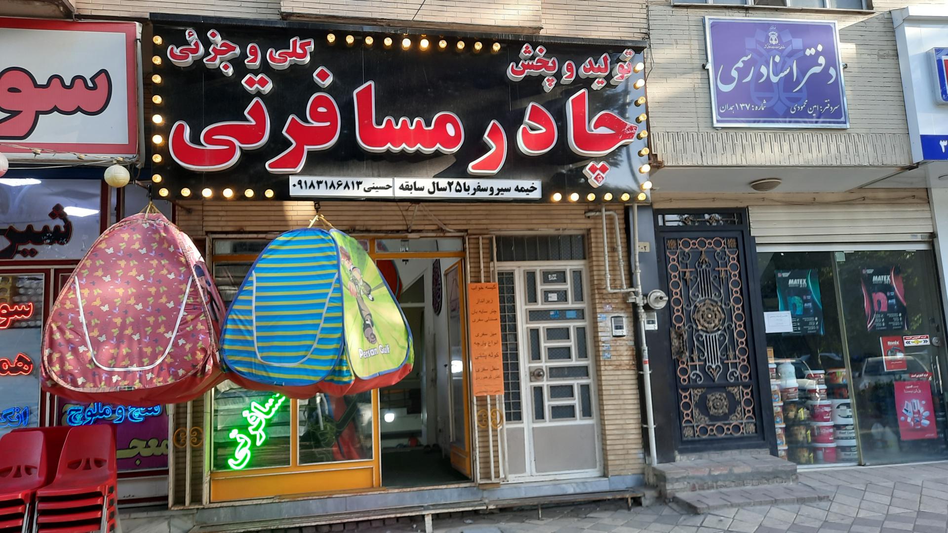 عکس چادر مسافرتی خیمه سیر و سفر