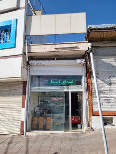 عکس غذای آیدا