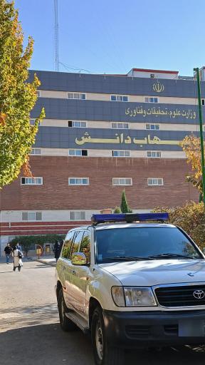 عکس دانشگاه غیرانتفاعی شهاب دانش