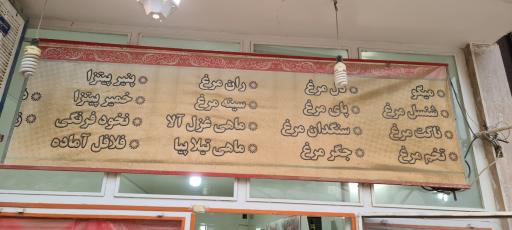 عکس فروشگاه پروتئینی (مرغ و ماهی) حلوایی