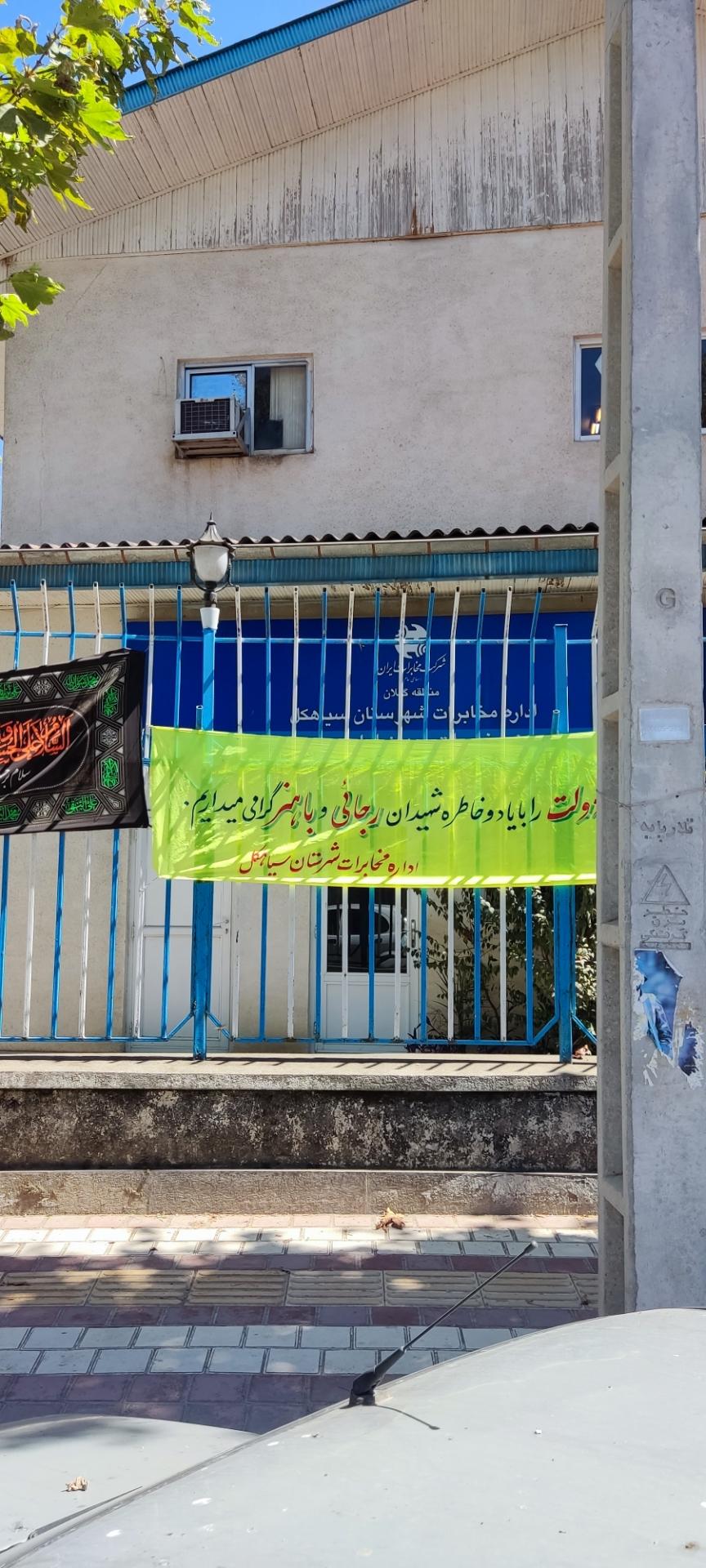 عکس اداره مخابرات سیاهکل