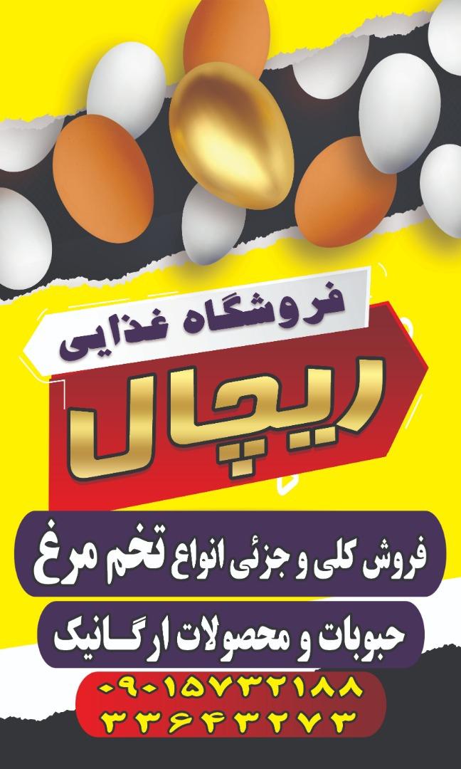 عکس فروشگاه ریچال فود