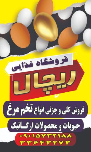 عکس فروشگاه ریچال فود