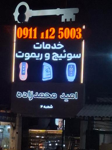 عکس کلید و ریموت