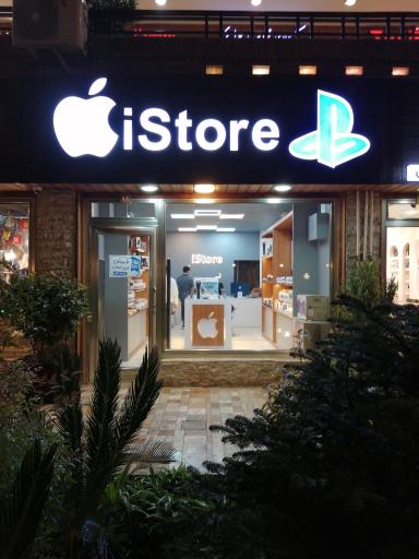 عکس istore