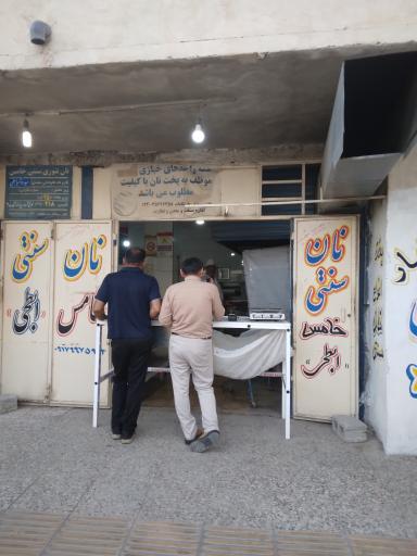 عکس نان سنتی خامس