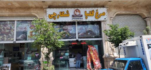 پروتئین گلپا