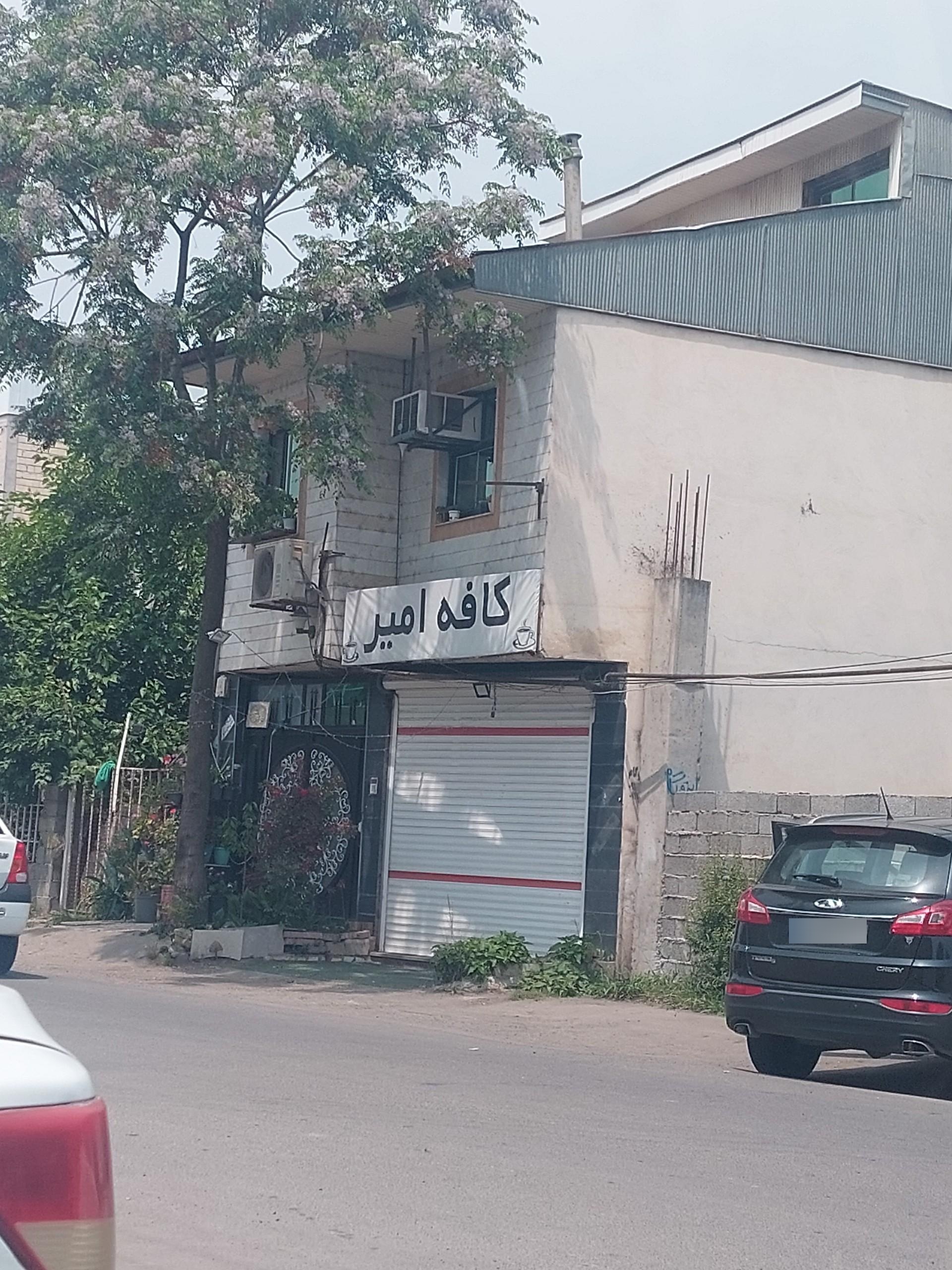 عکس کافه امیر