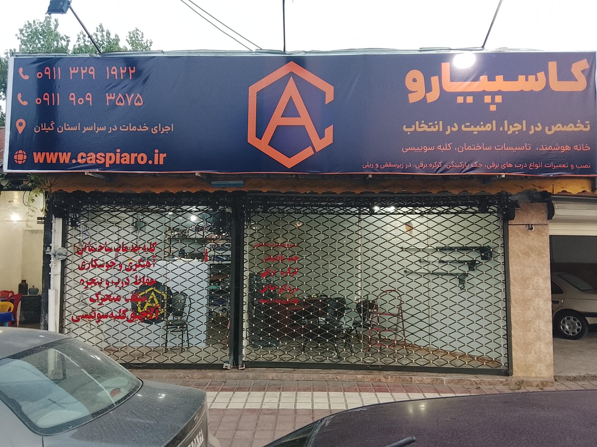 عکس درب های اتوماتیک کاسپیارو