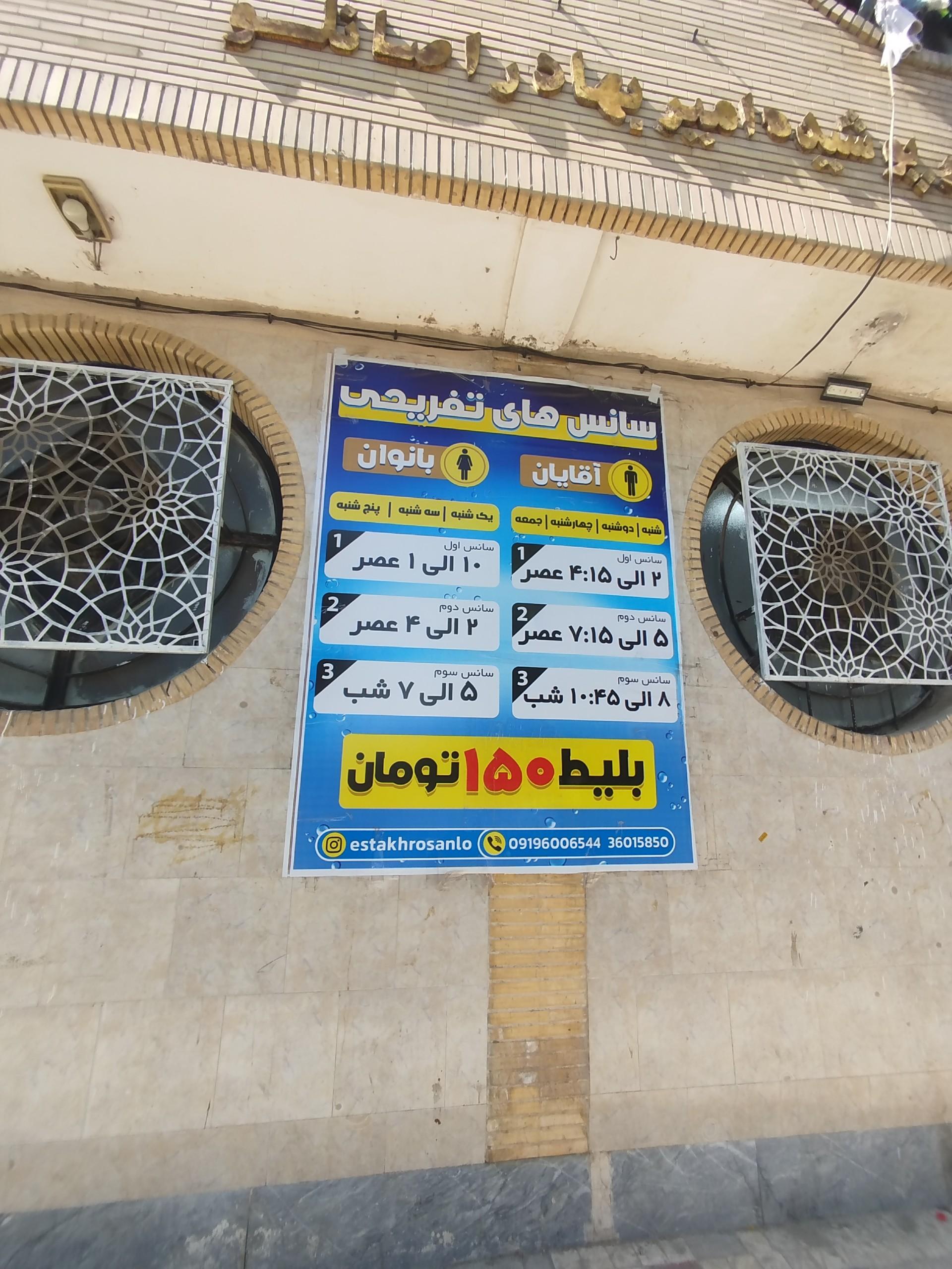 عکس استخر اصانلو