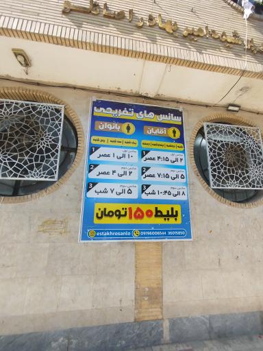 عکس استخر اصانلو