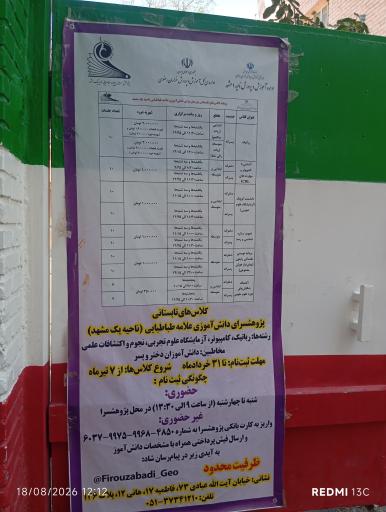 عکس پژوهش سرای دانش آموزی علامه طباطبایی
