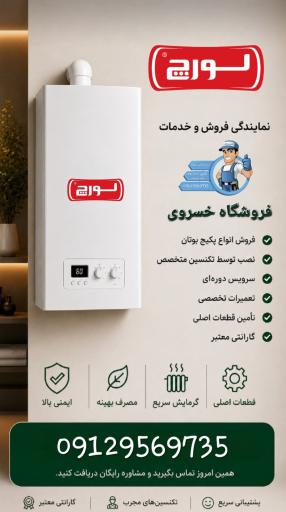 عکس نمایندگی پکیج رادیاتور آبگرمکن خسروی
