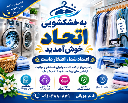 عکس خشکشویی اتحاد