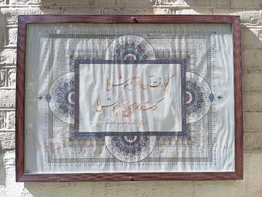 عکس خانه هنر دستان