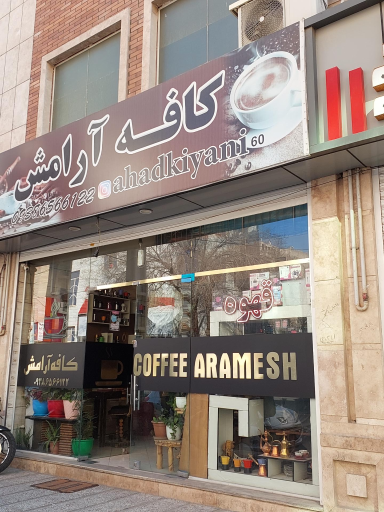 عکس کافه آرامش