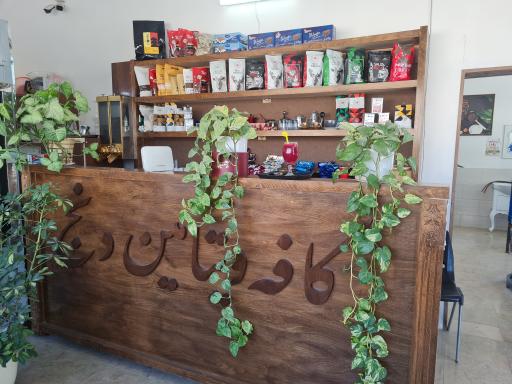 عکس کافه ویتامین دنج