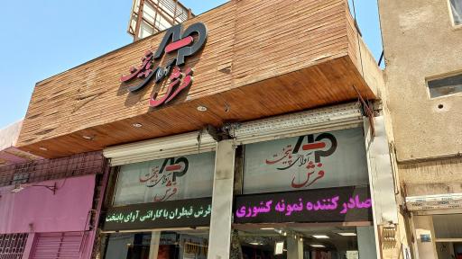 فرش قیطران