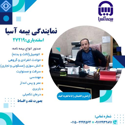 عکس بیمه آسیا (اسفندیاری 27219)