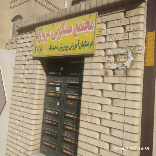 عکس مجتمع مسکونی مروارید(ابوالفضل میر)