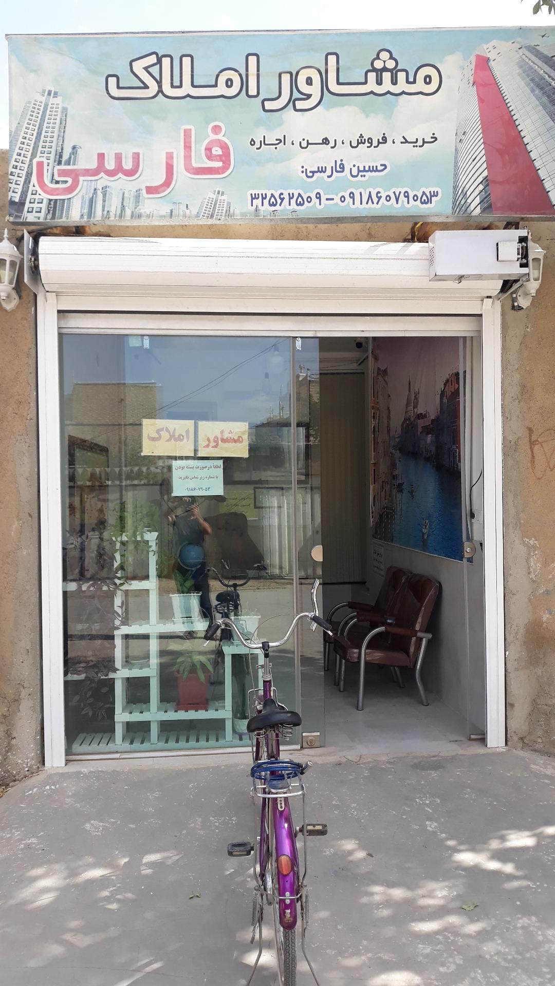 عکس بنگاه فارسی