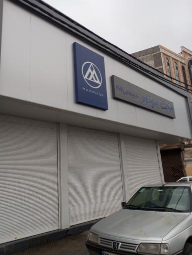 عکس نمایندگی مکس موتور