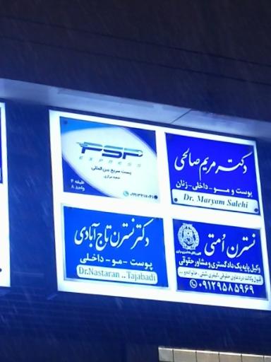 عکس دکتر نسترن تاج آبادی