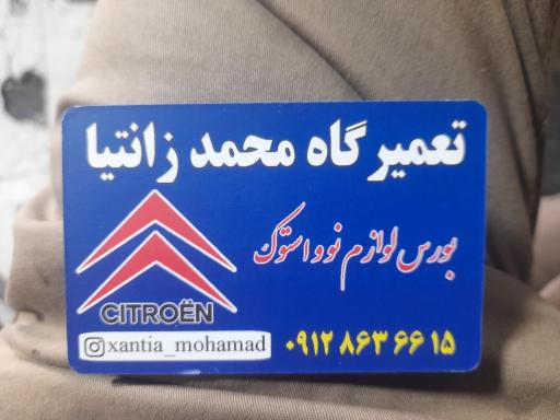 هایپر زانتیا محمد 