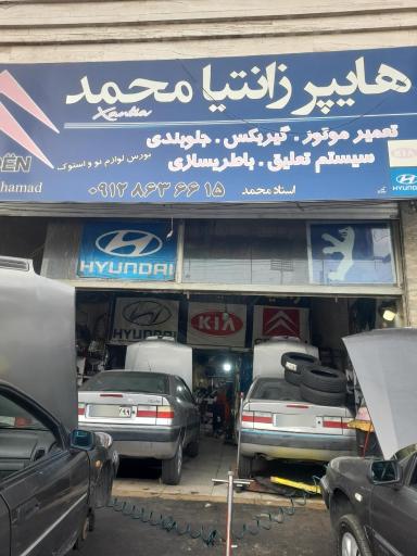 عکس هایپر زانتیا محمد 