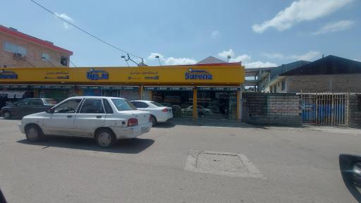 عکس فروشگاه زنجیره ای سورنا