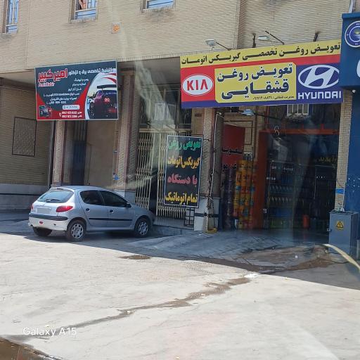 عکس تعویض روغنی قشقایی 