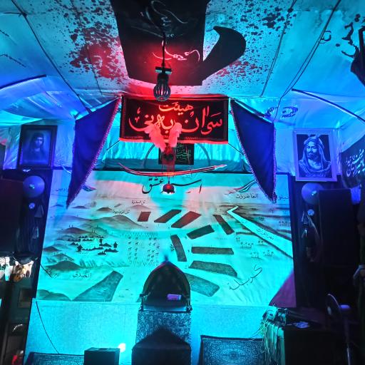 عکس حسینیه سران به نی علیهم السلام 