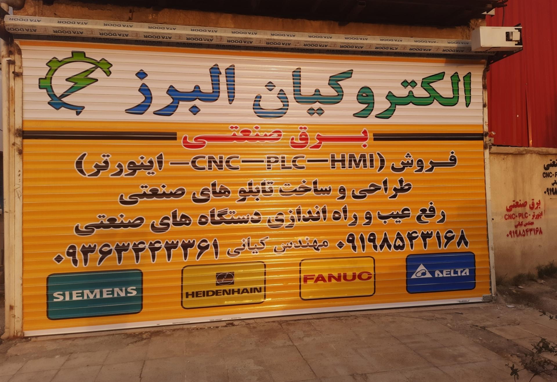 عکس الکتروکیان البرز