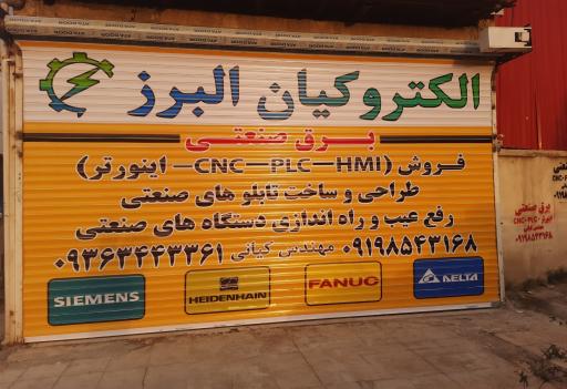 عکس الکتروکیان البرز