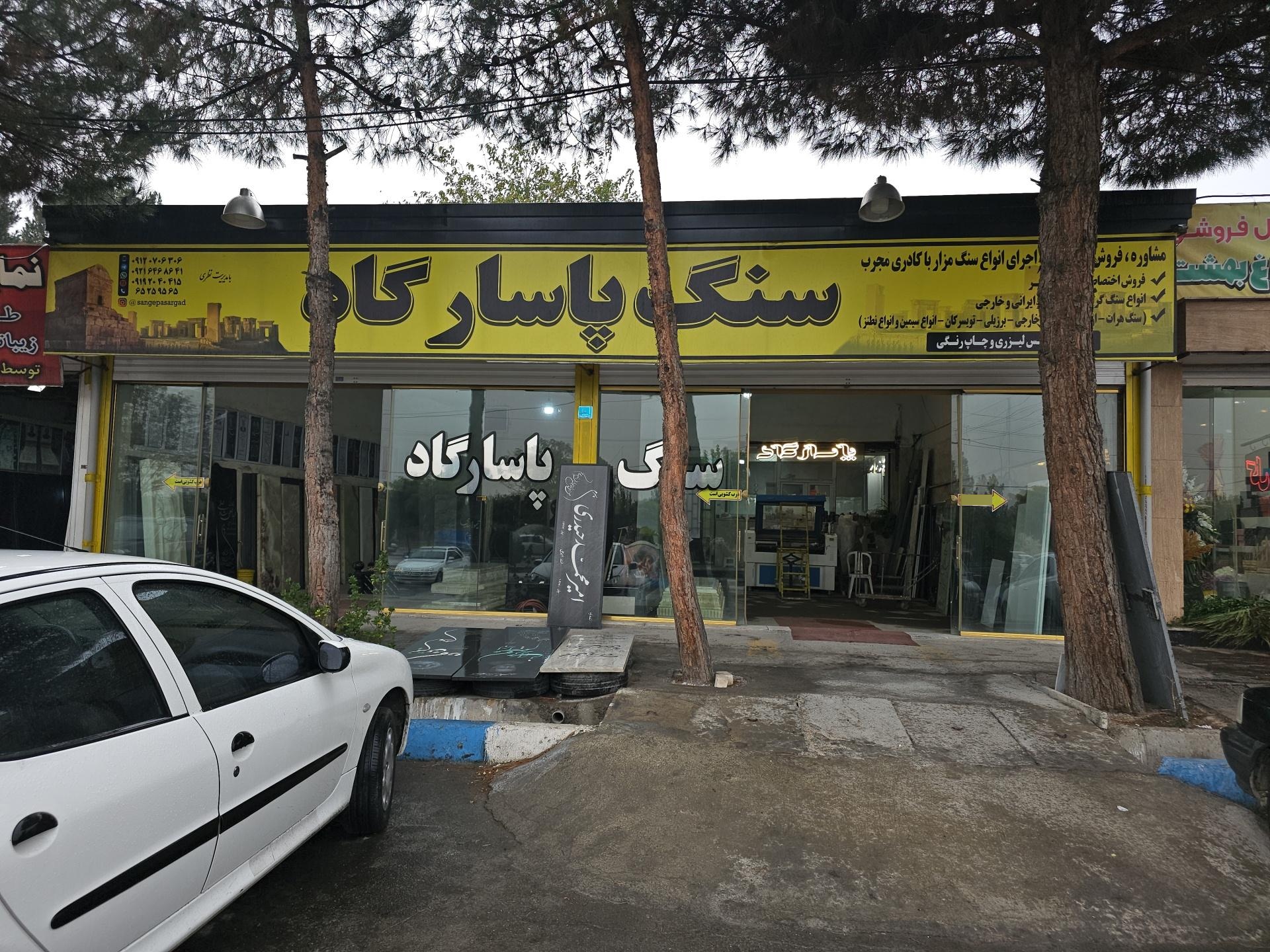 عکس سنگ پاسارگاد