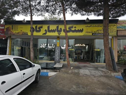 عکس سنگ پاسارگاد