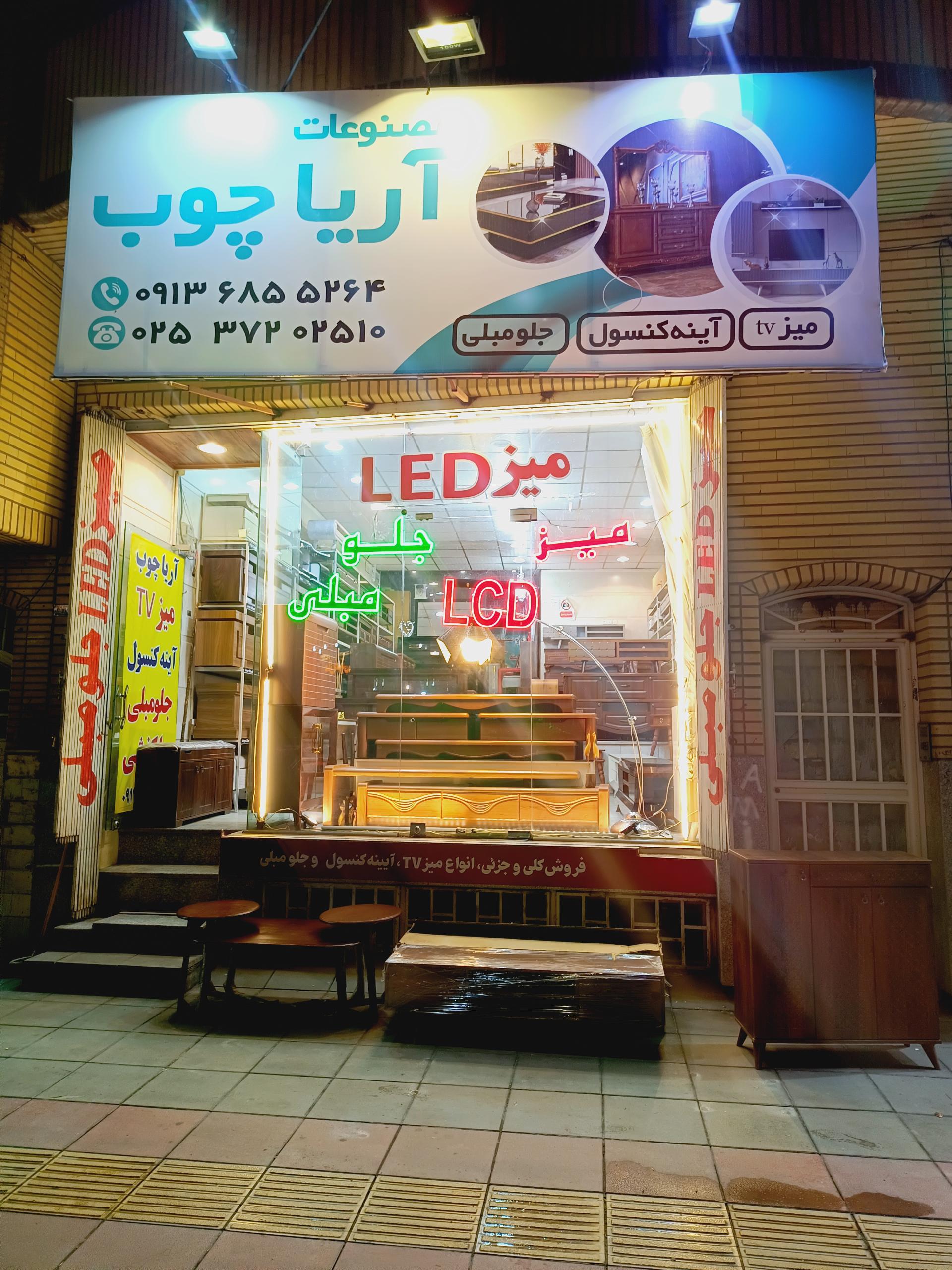 عکس مصنوعات آریاچوب 