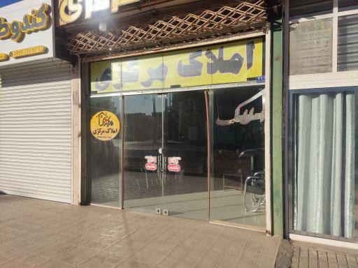 مشاور املاک مرکزی