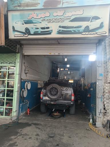 عکس تعمیرگاه شهریار