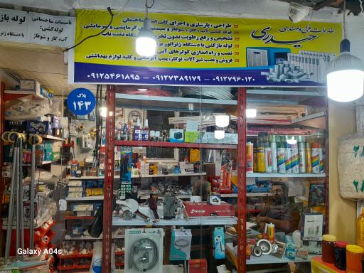 عکس خدمات فنی و مهندسی حیدری