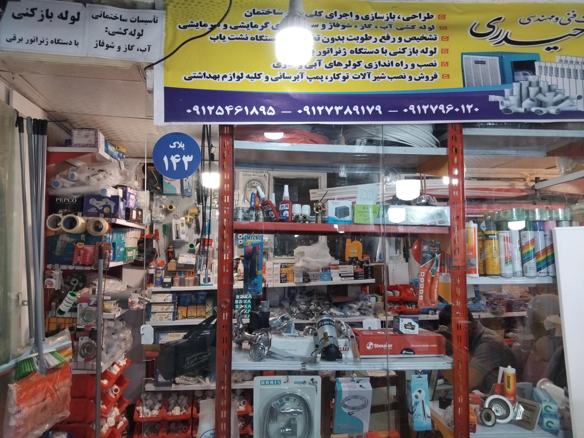عکس خدمات فنی و مهندسی حیدری