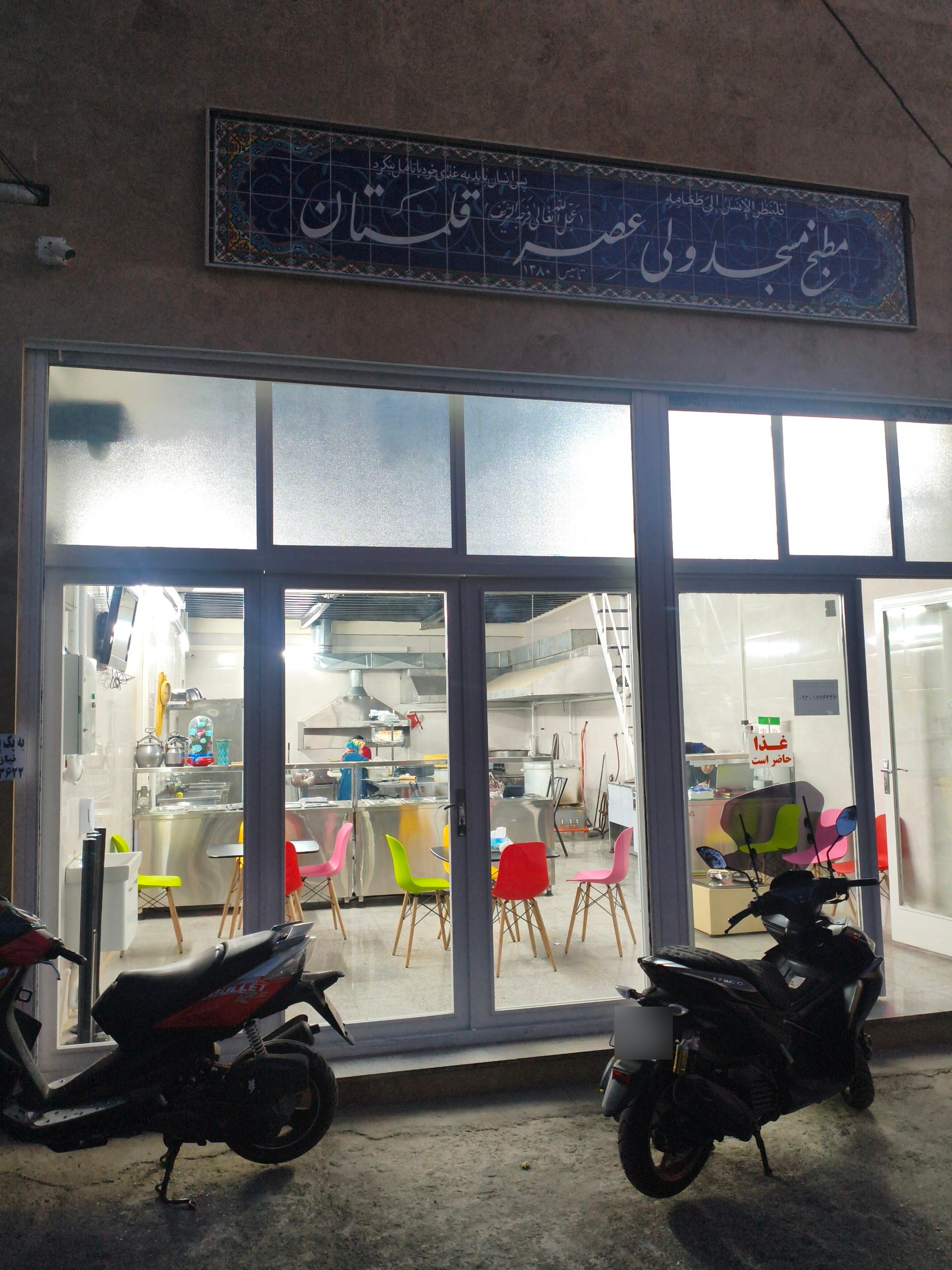 عکس مطبخ ولیعصر (عج)