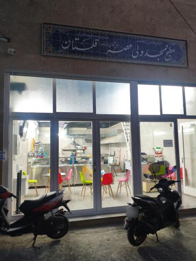 عکس مطبخ ولیعصر (عج)
