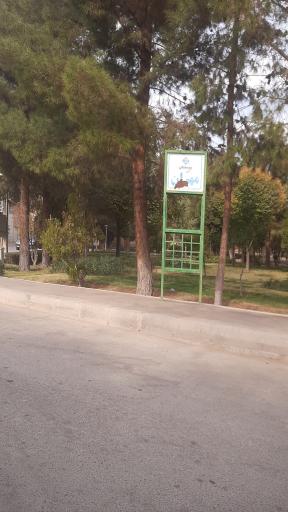 عکس پارک مهران