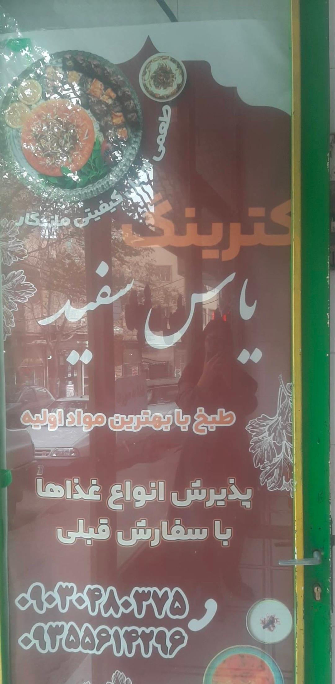 عکس کترینگ یاس سفید