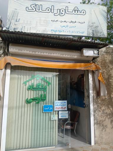 عکس بنگاه فارسی